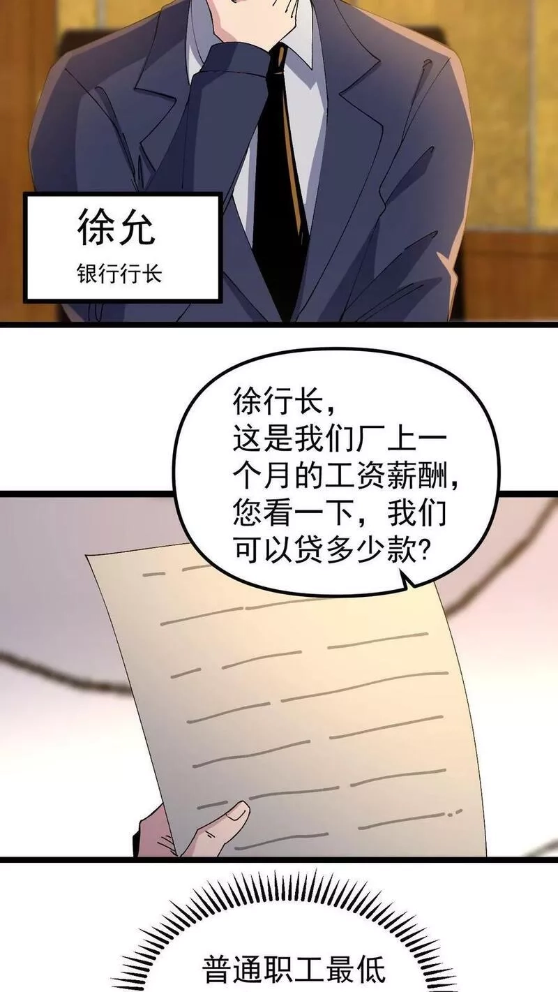重生：回到1983当富豪,第298话 贷款一百万,第4张